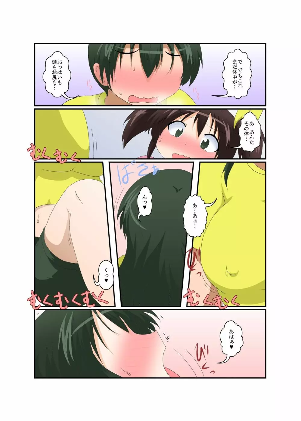 女の子がふたなりに 男の子が女になる話 Page.9