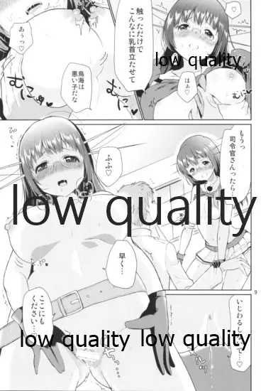 わたしとあなたときみとここ Page.8