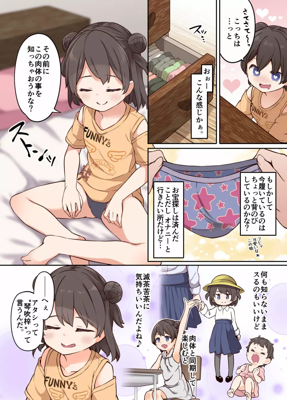 憑依汚染で百合えっち Page.10