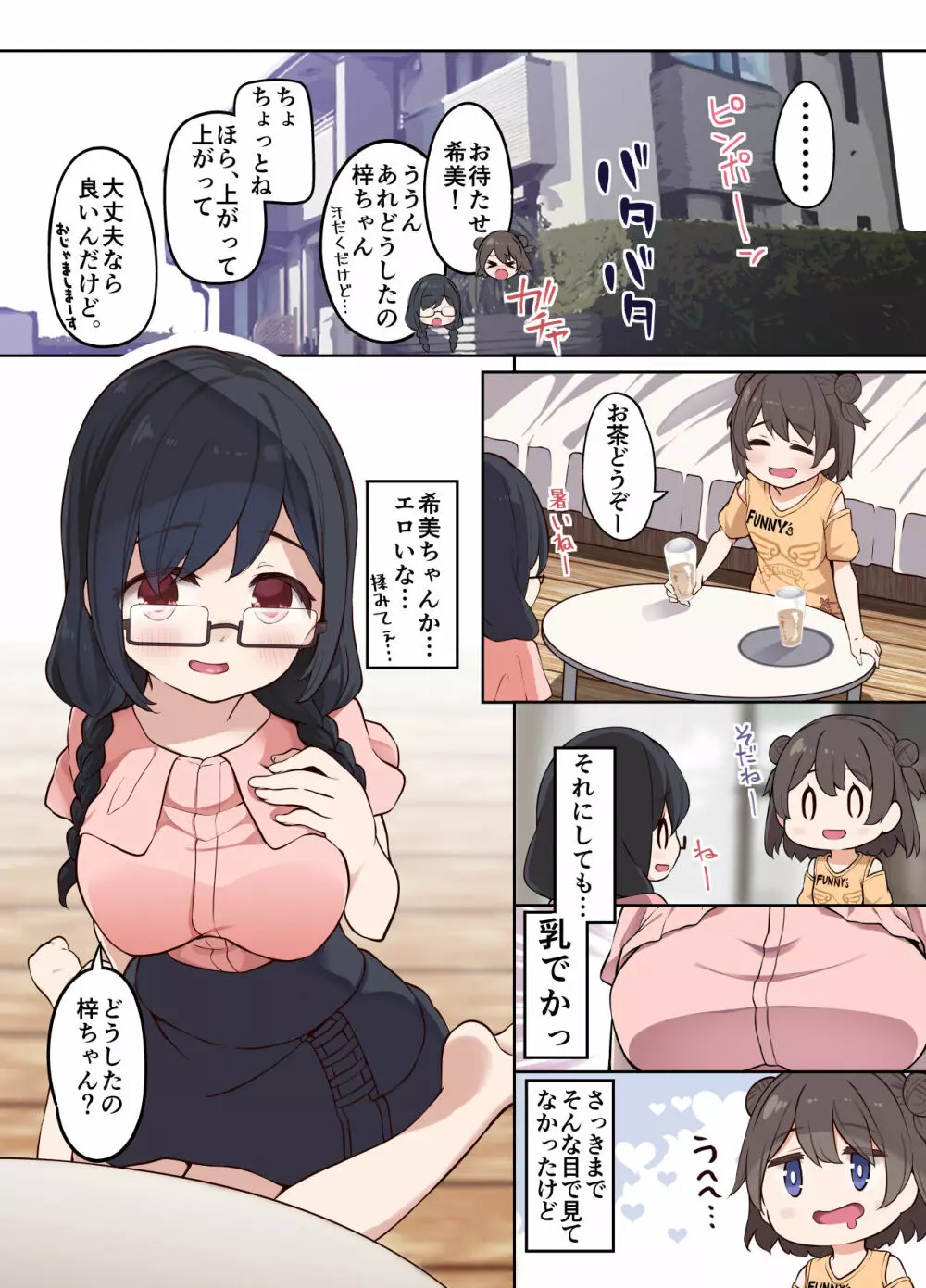 憑依汚染で百合えっち Page.16