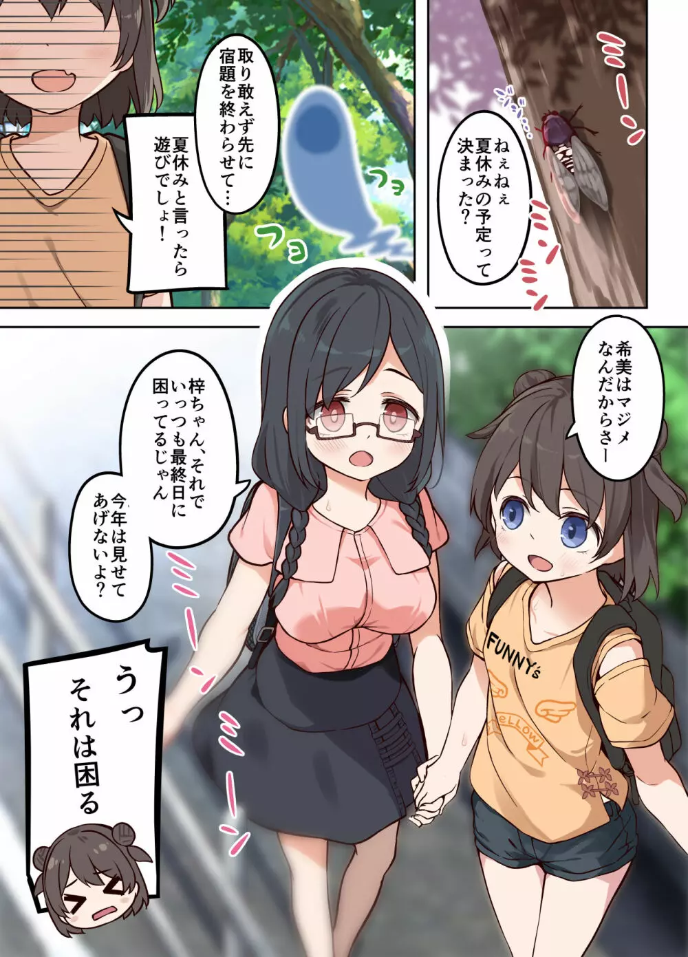 憑依汚染で百合えっち Page.2