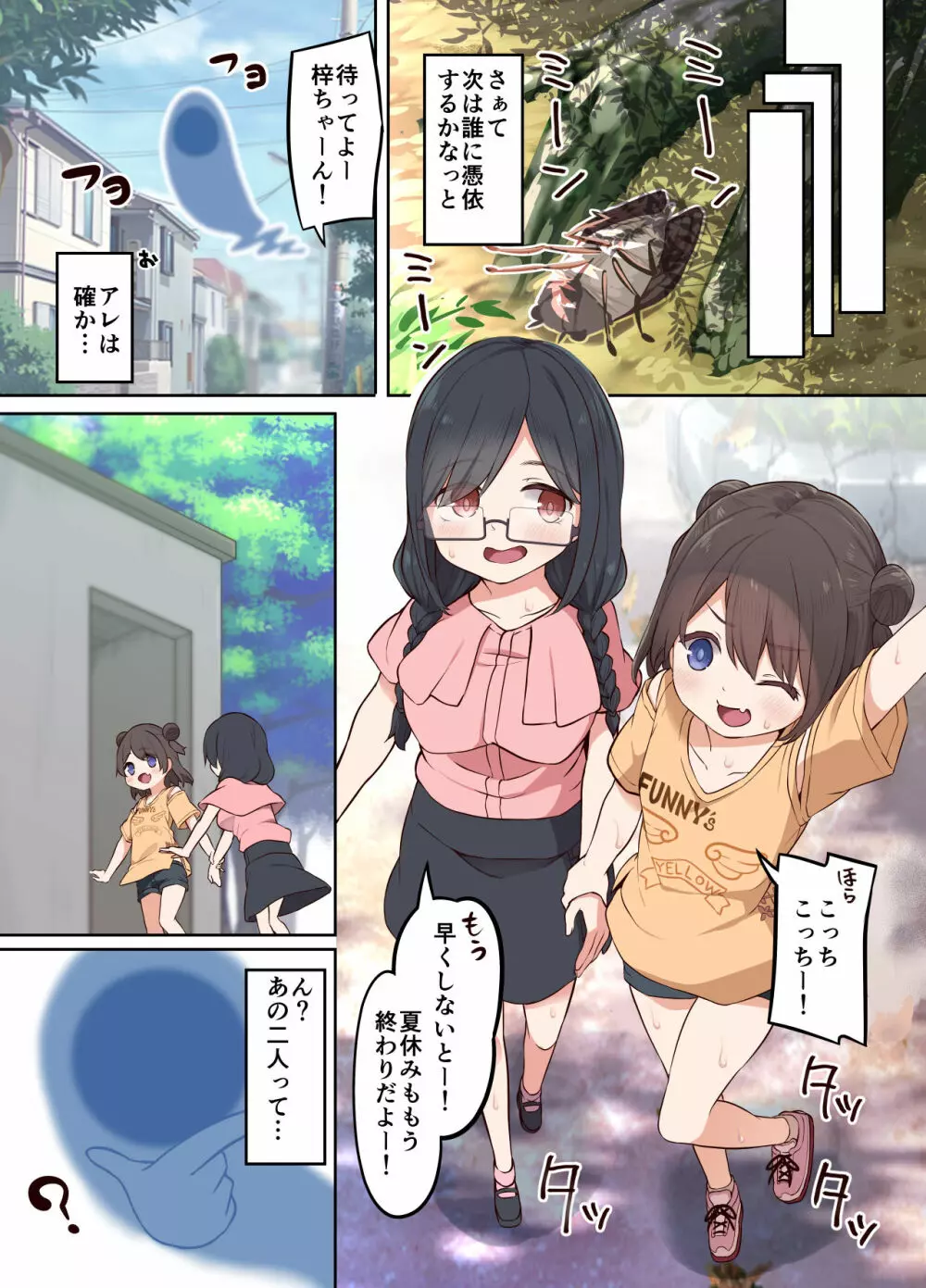 憑依汚染で百合えっち Page.30