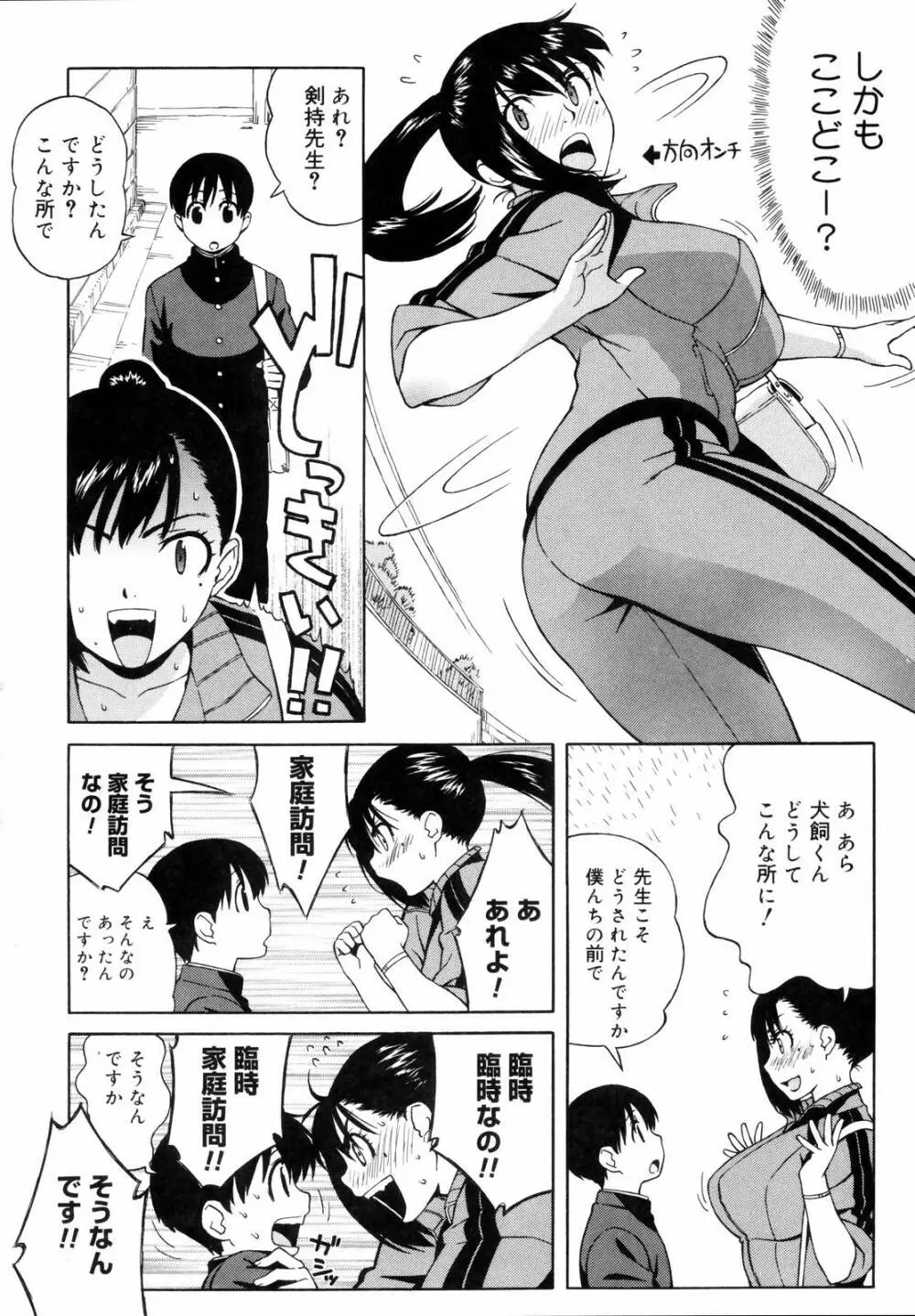 思春期は発情期。 Page.114