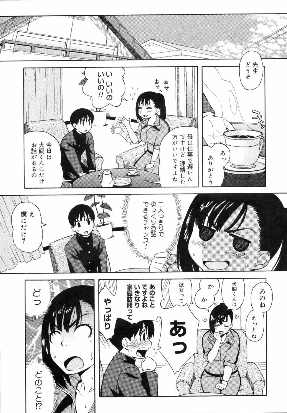 思春期は発情期。 Page.115