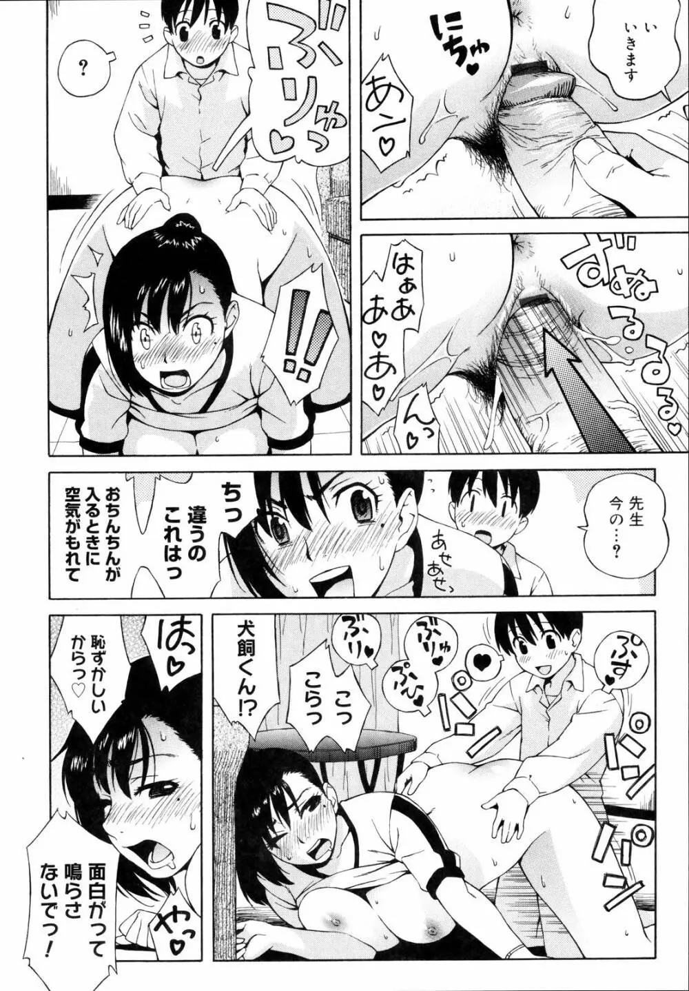 思春期は発情期。 Page.126