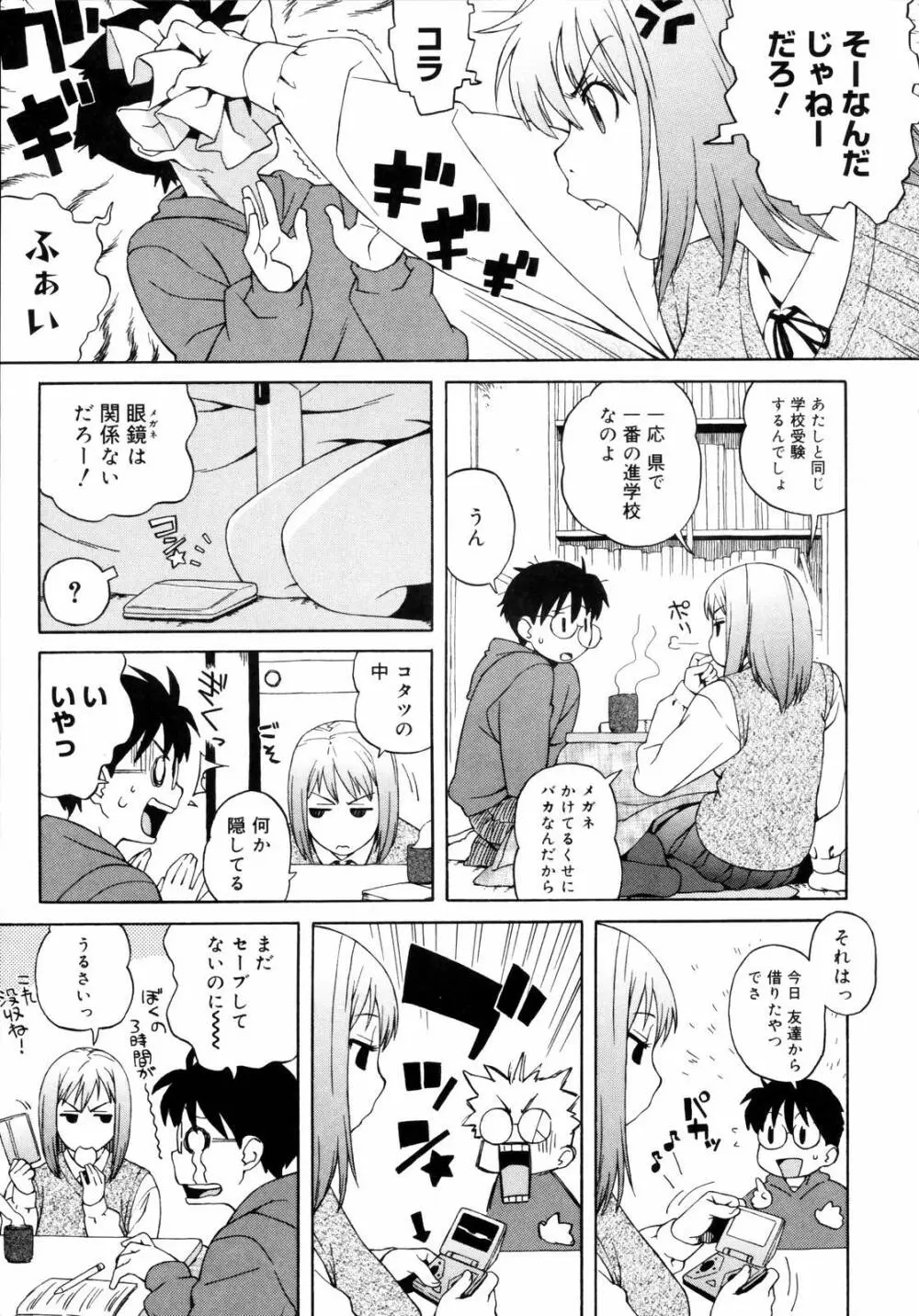 思春期は発情期。 Page.155