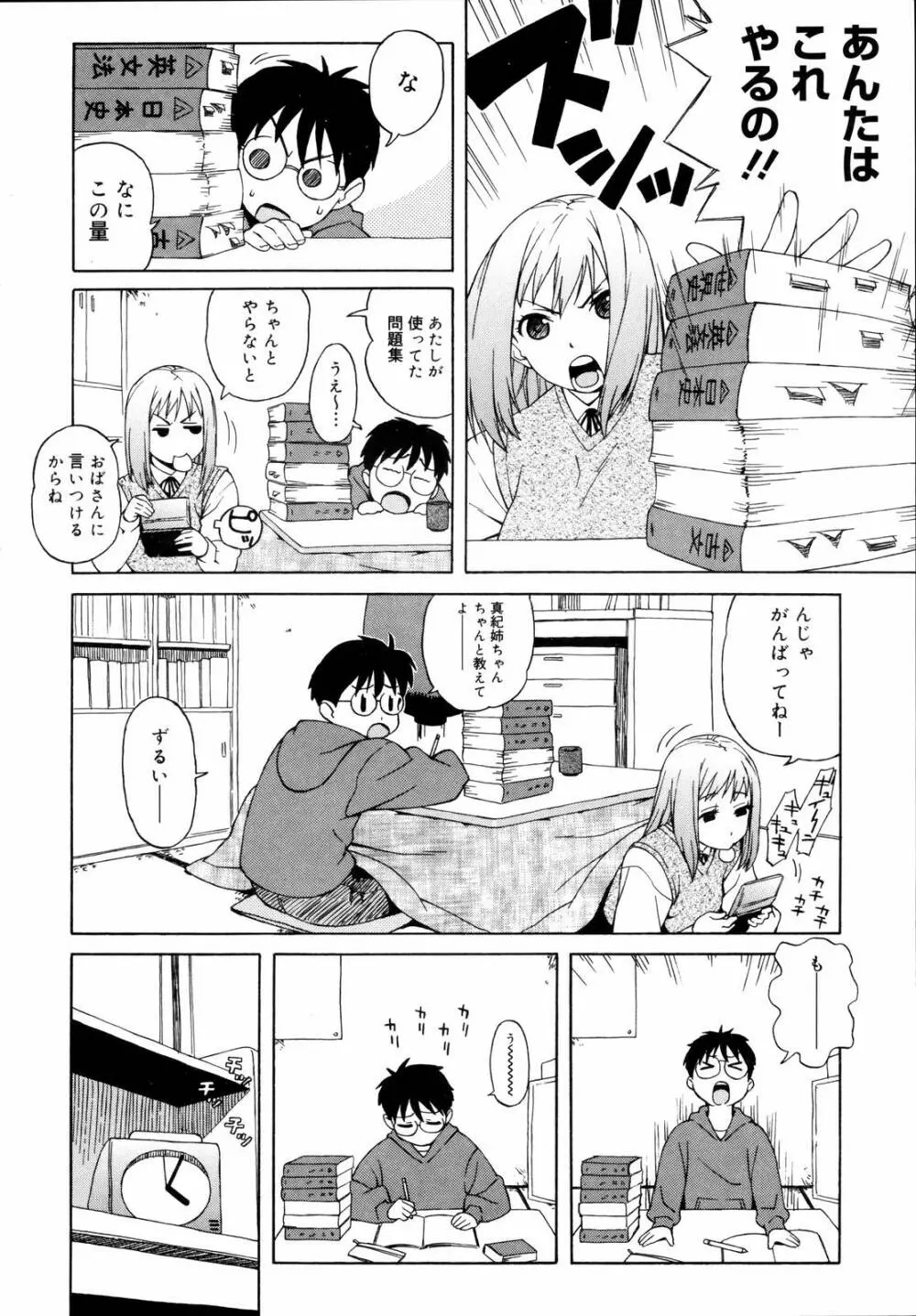 思春期は発情期。 Page.156