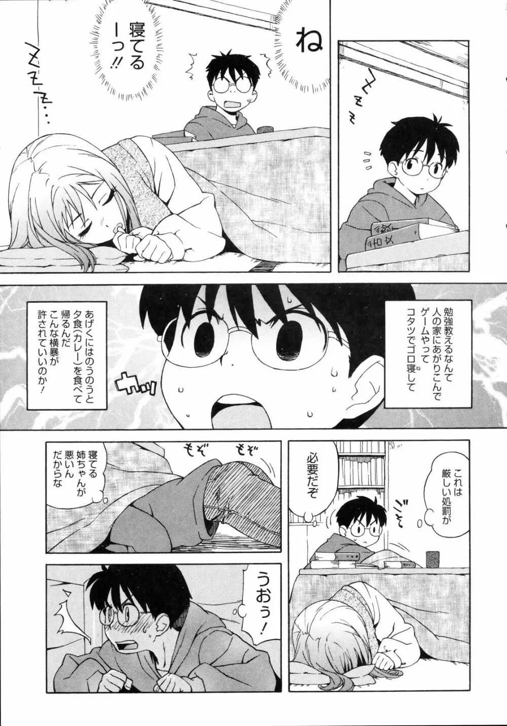 思春期は発情期。 Page.157