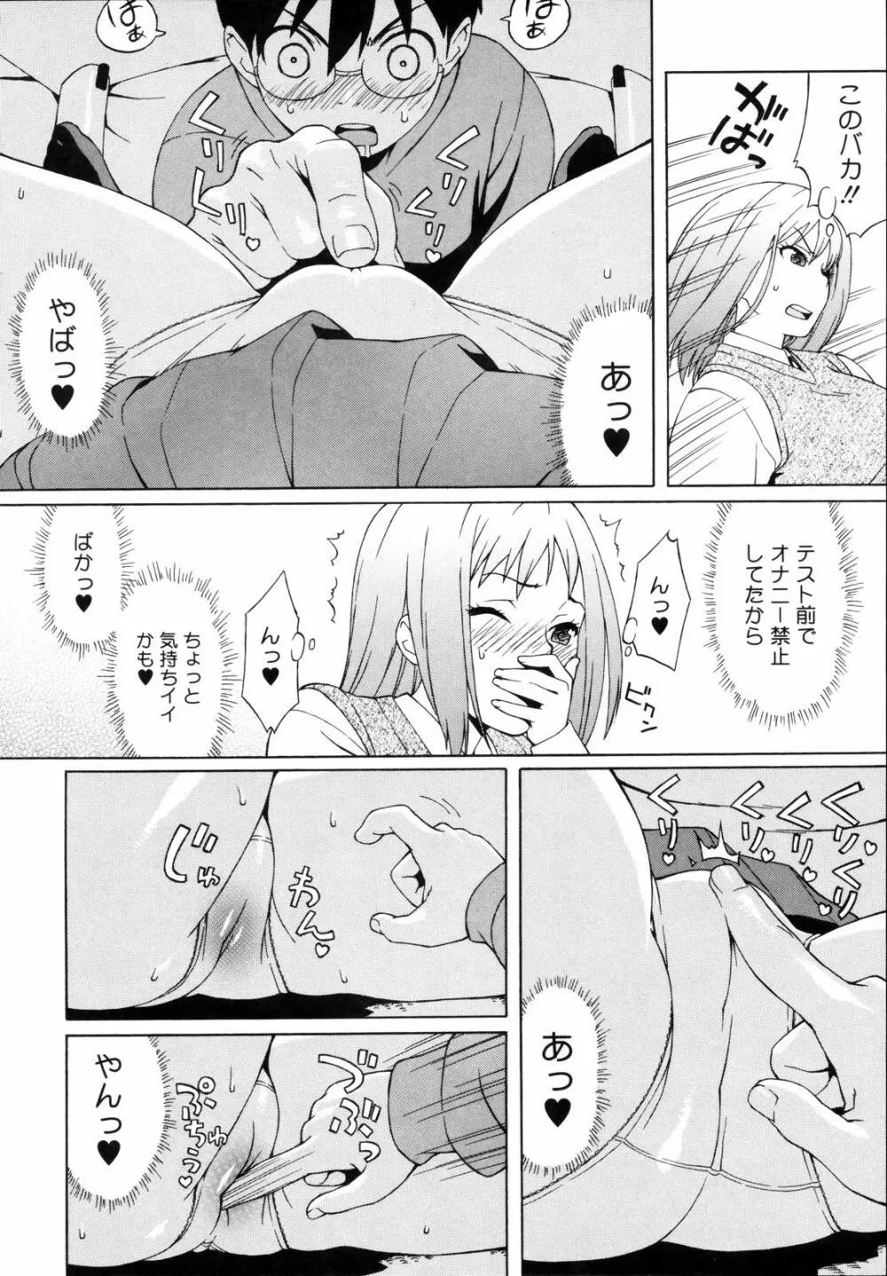 思春期は発情期。 Page.160