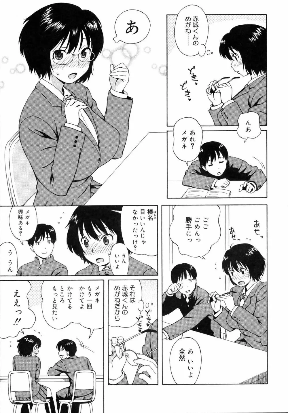 思春期は発情期。 Page.31