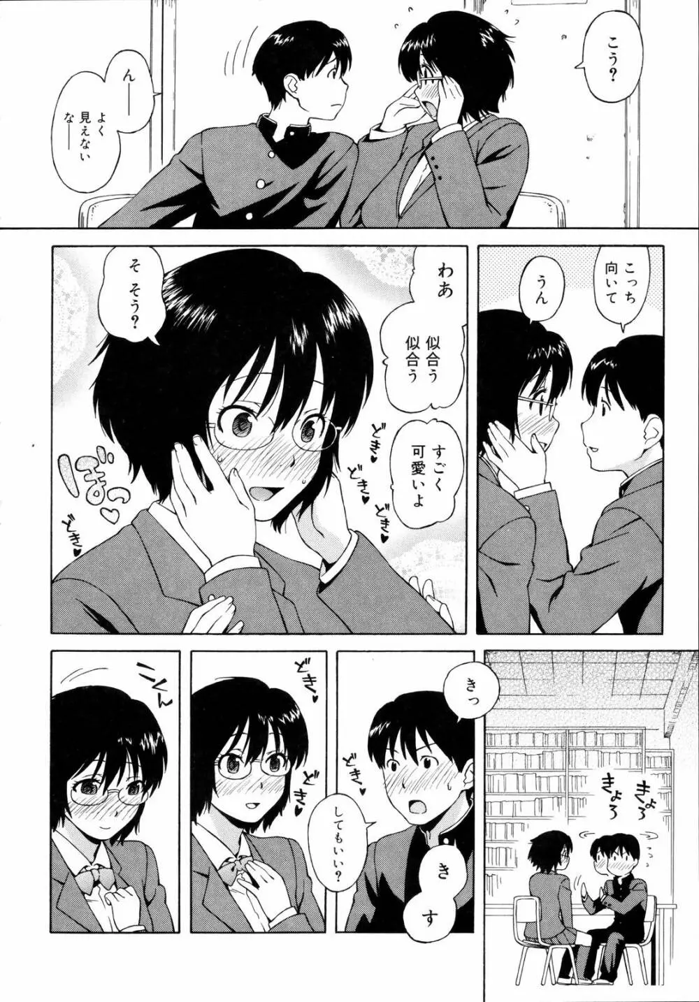 思春期は発情期。 Page.32