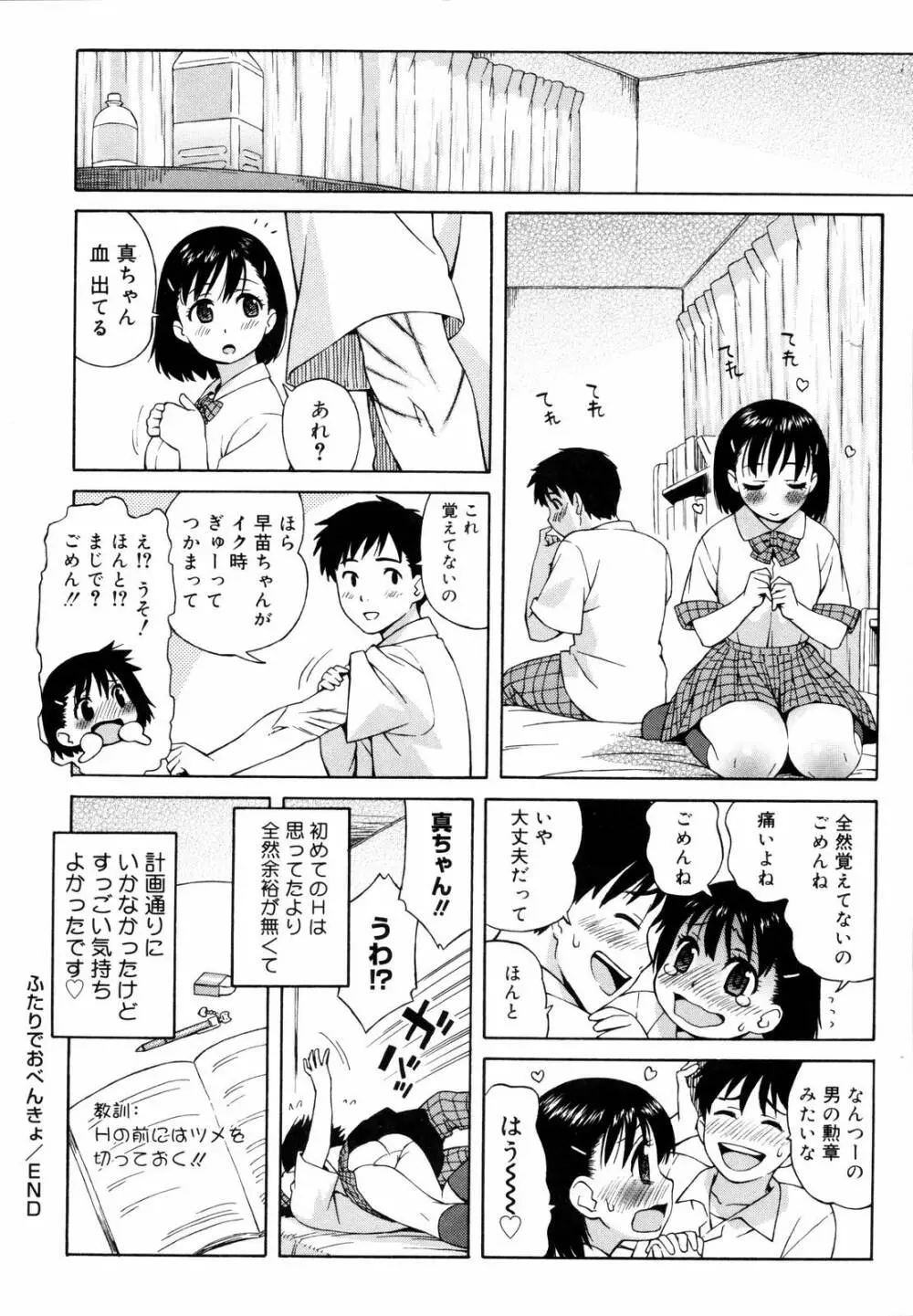 思春期は発情期。 Page.66