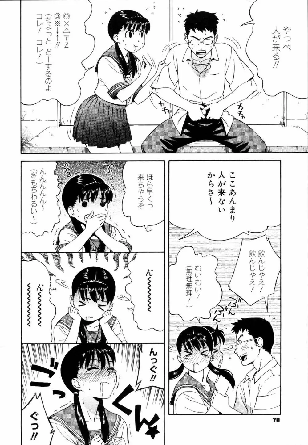 思春期は発情期。 Page.74