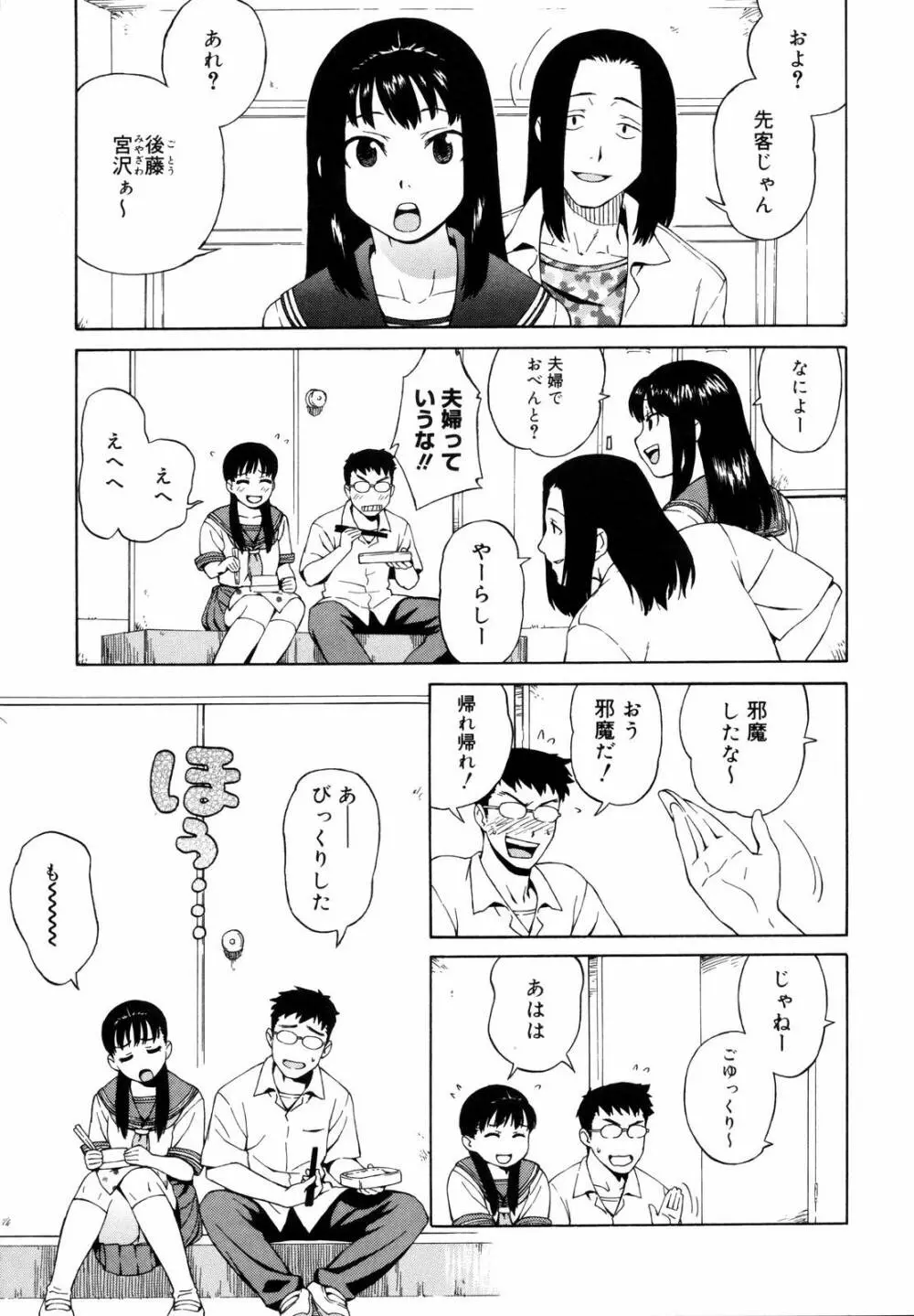 思春期は発情期。 Page.75