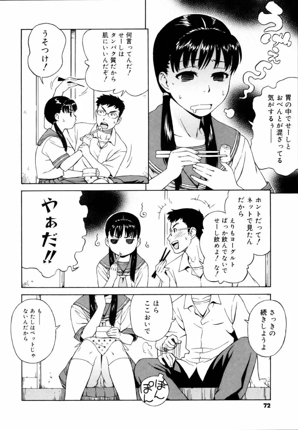 思春期は発情期。 Page.76