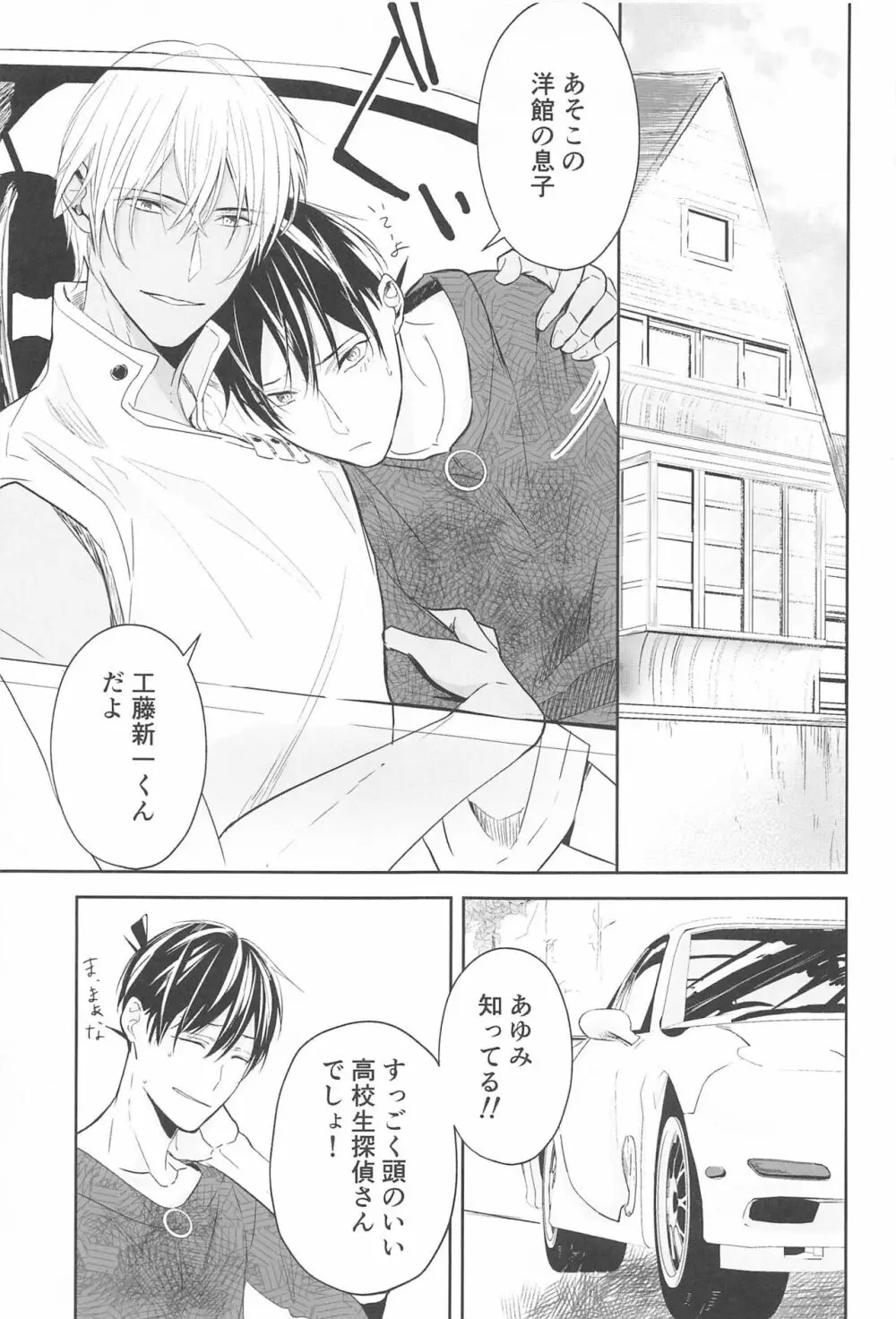 誓いのキスを何度でも Page.22