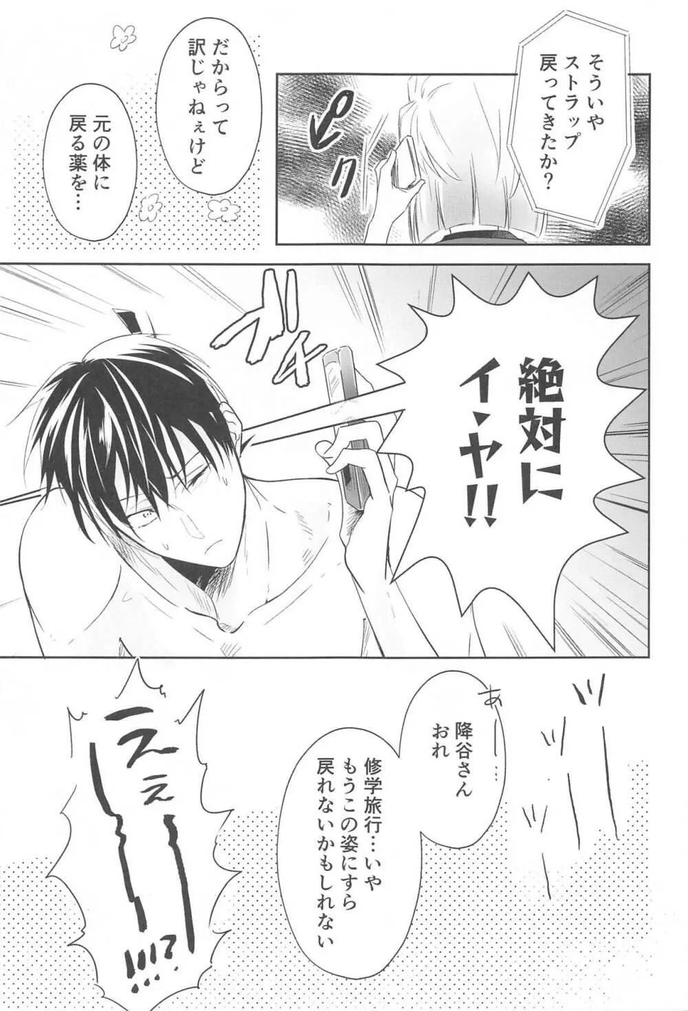 誓いのキスを何度でも Page.46