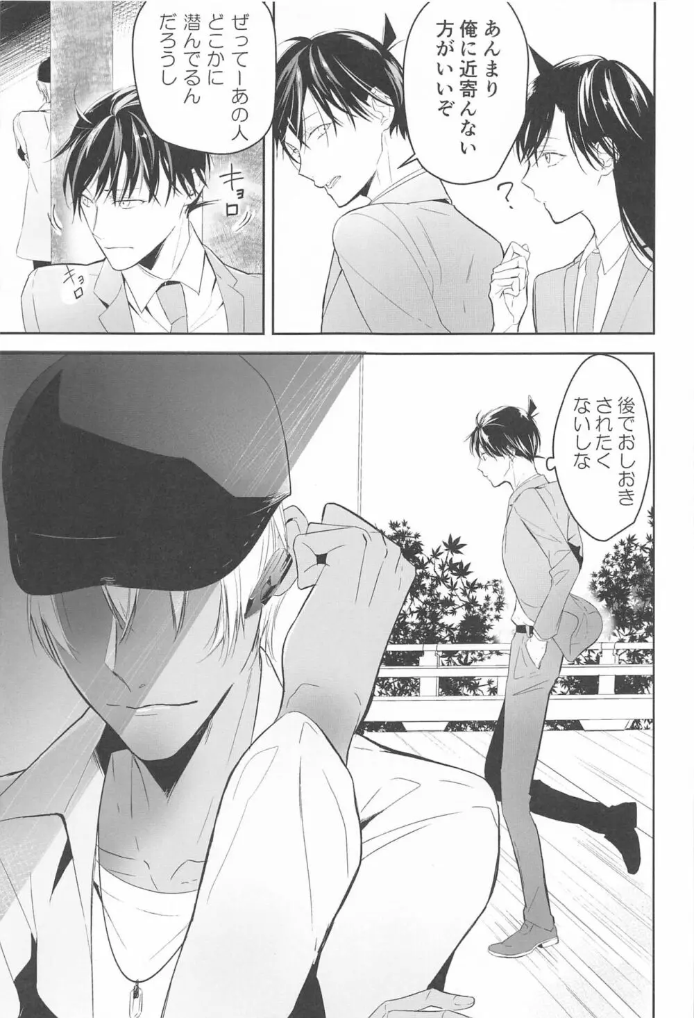 誓いのキスを何度でも Page.54