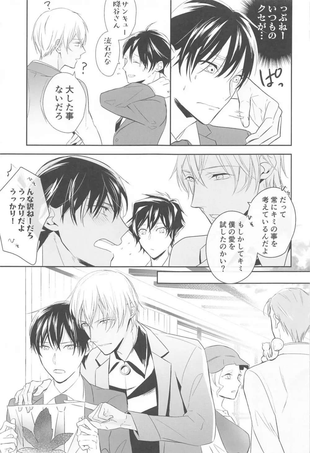 誓いのキスを何度でも Page.72