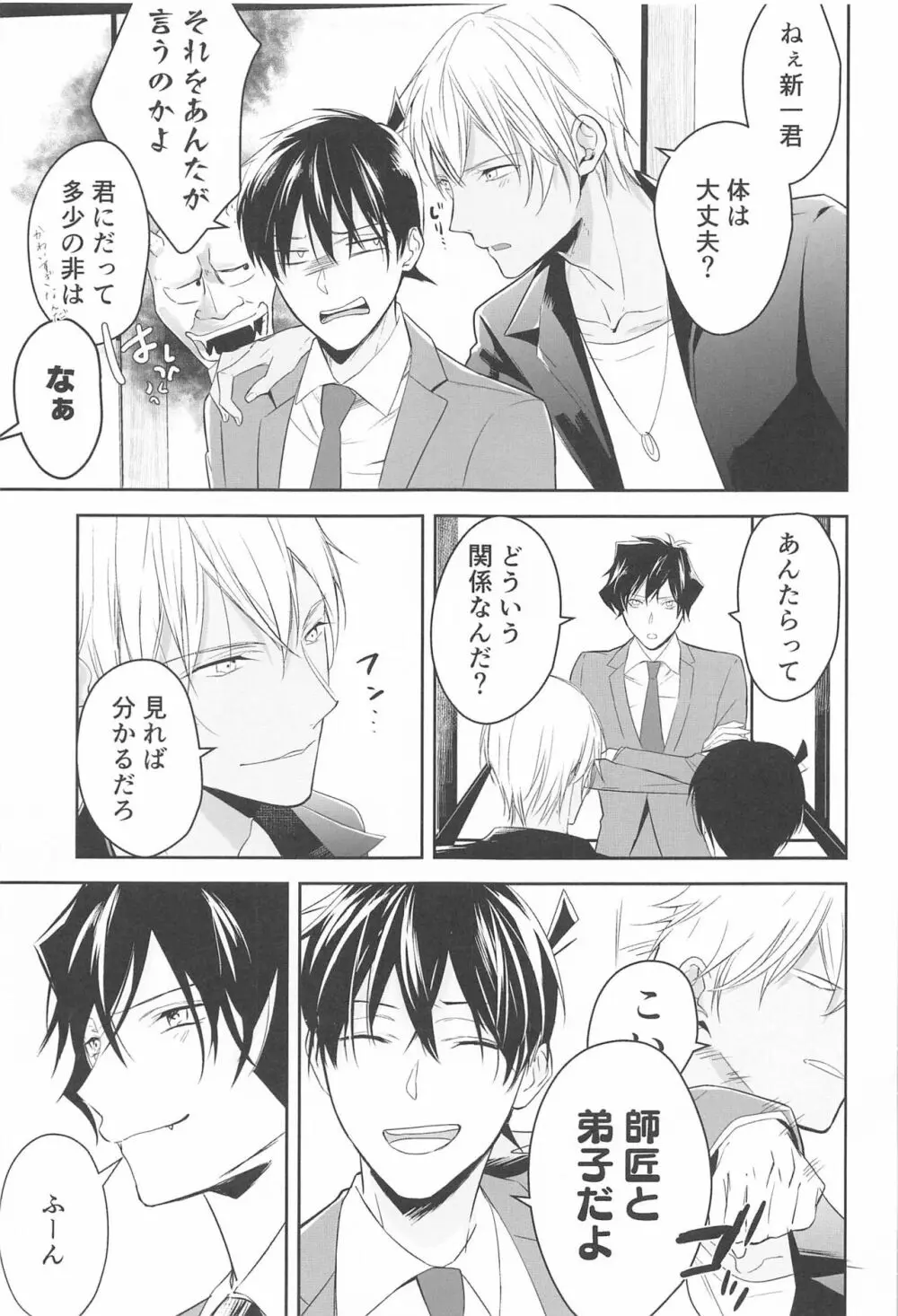 誓いのキスを何度でも Page.74