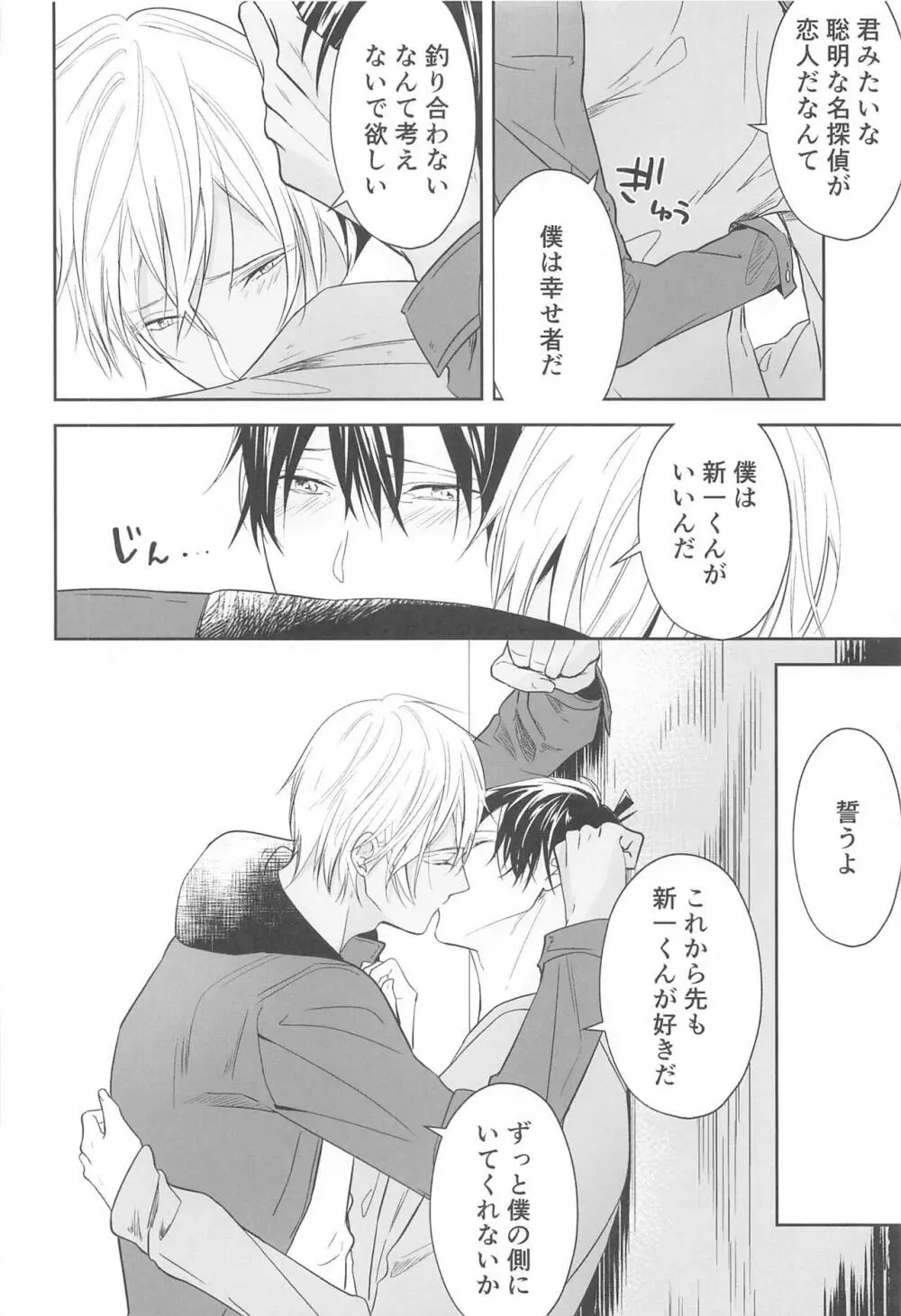 誓いのキスを何度でも Page.87