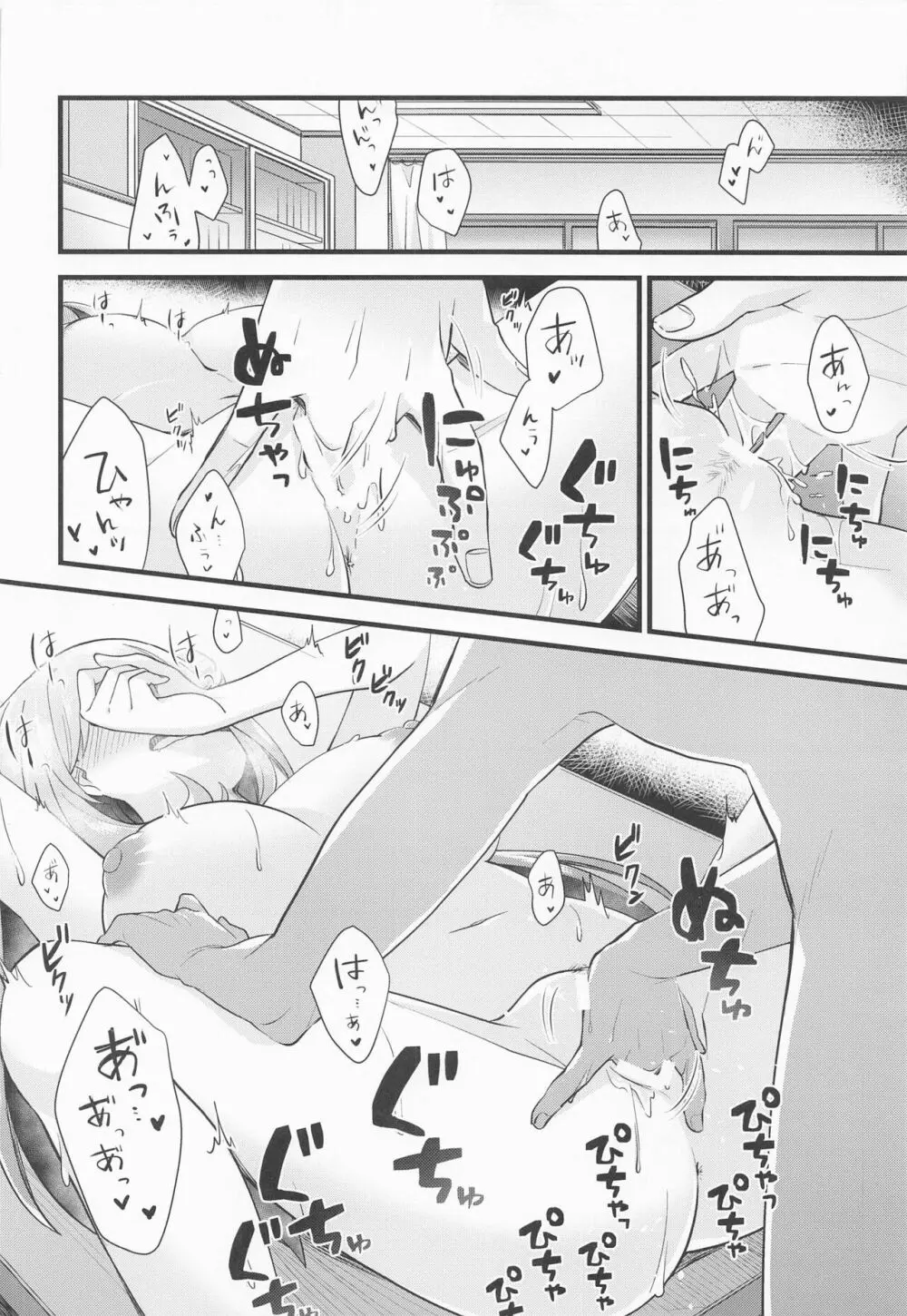 ないしょのごほうび Page.13