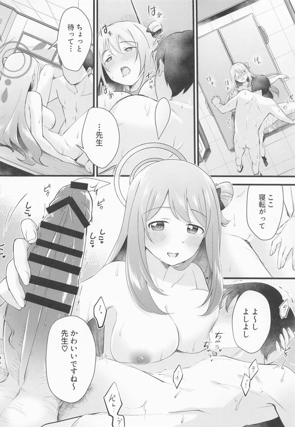 ないしょのごほうび Page.15