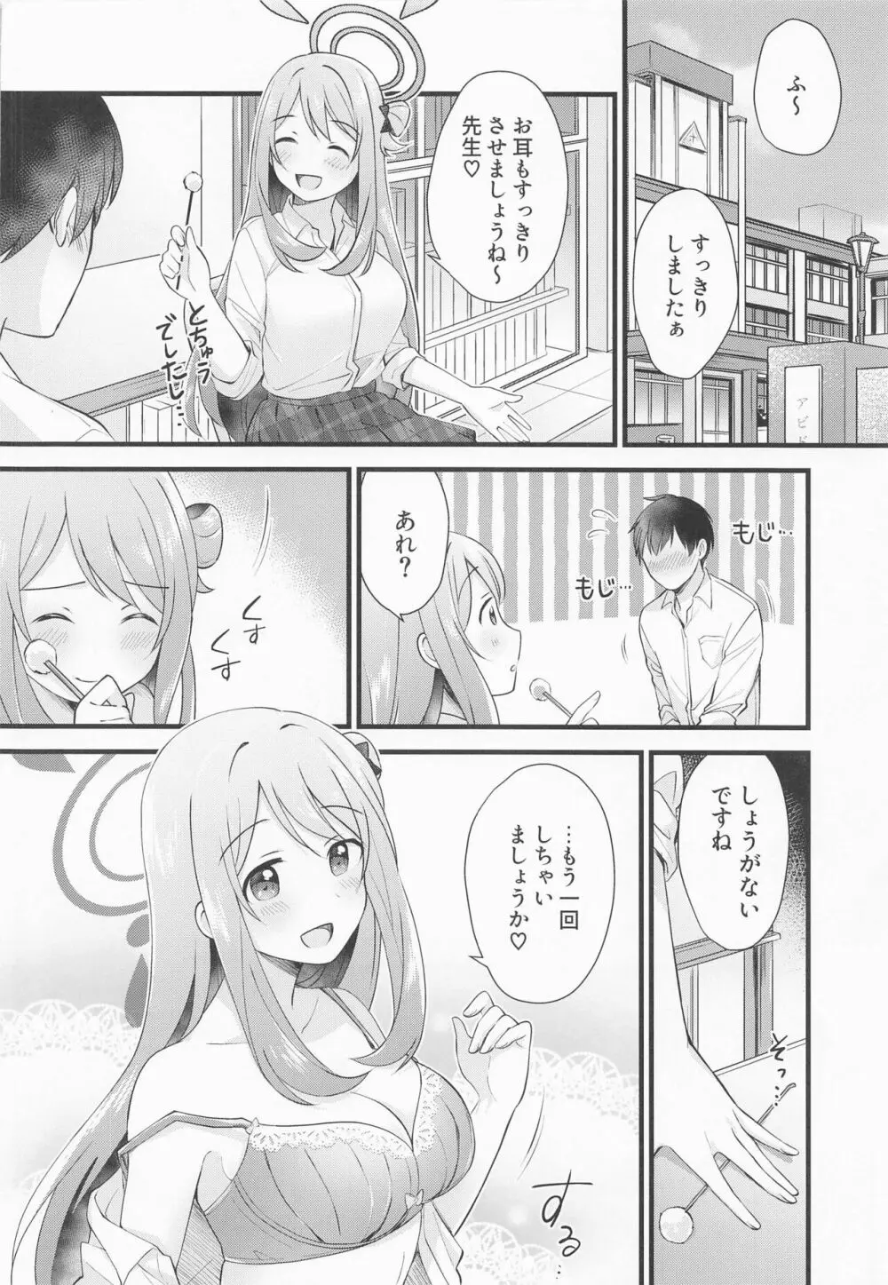 ないしょのごほうび Page.19