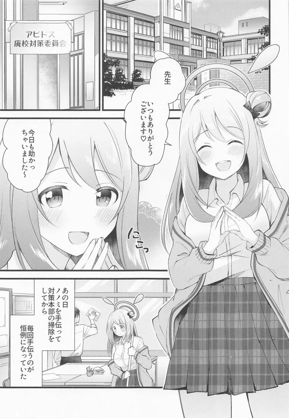 ないしょのごほうび Page.4