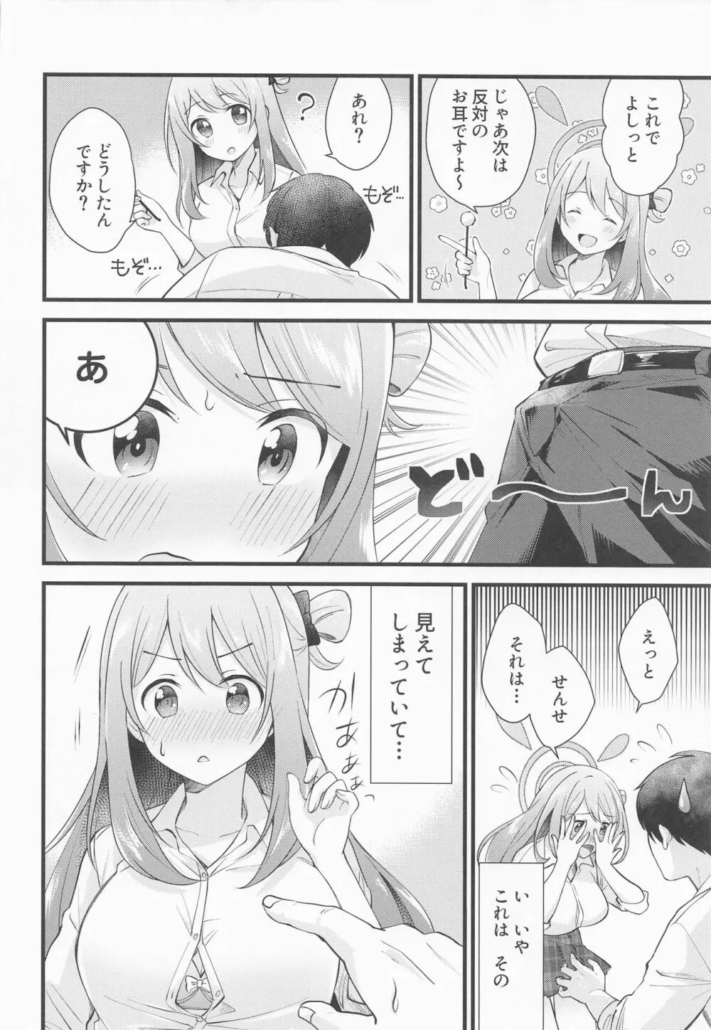 ないしょのごほうび Page.7