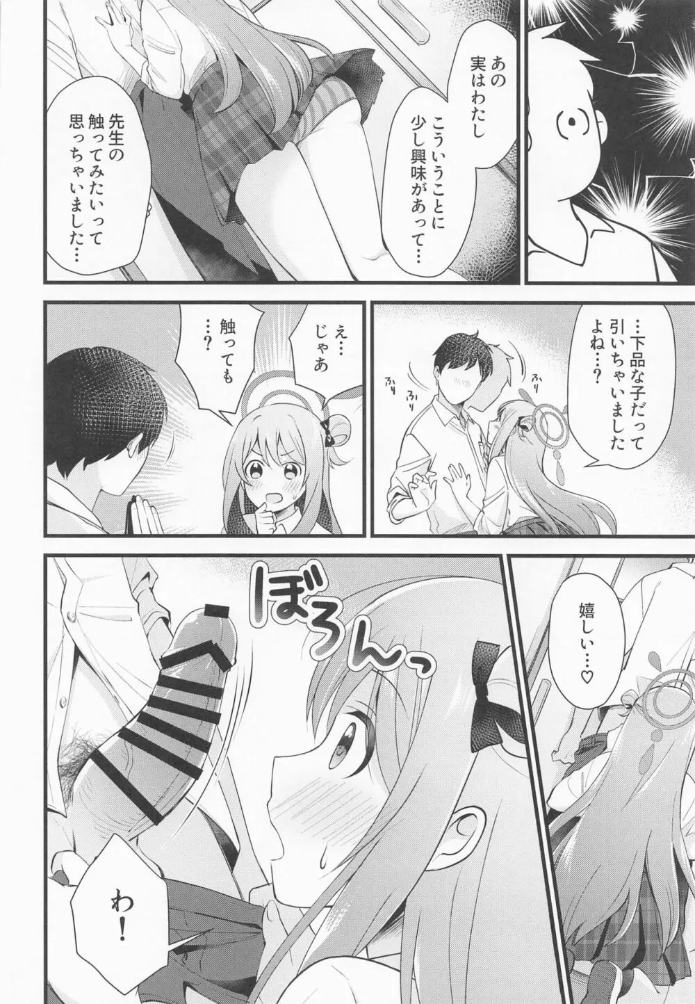 ないしょのごほうび Page.9