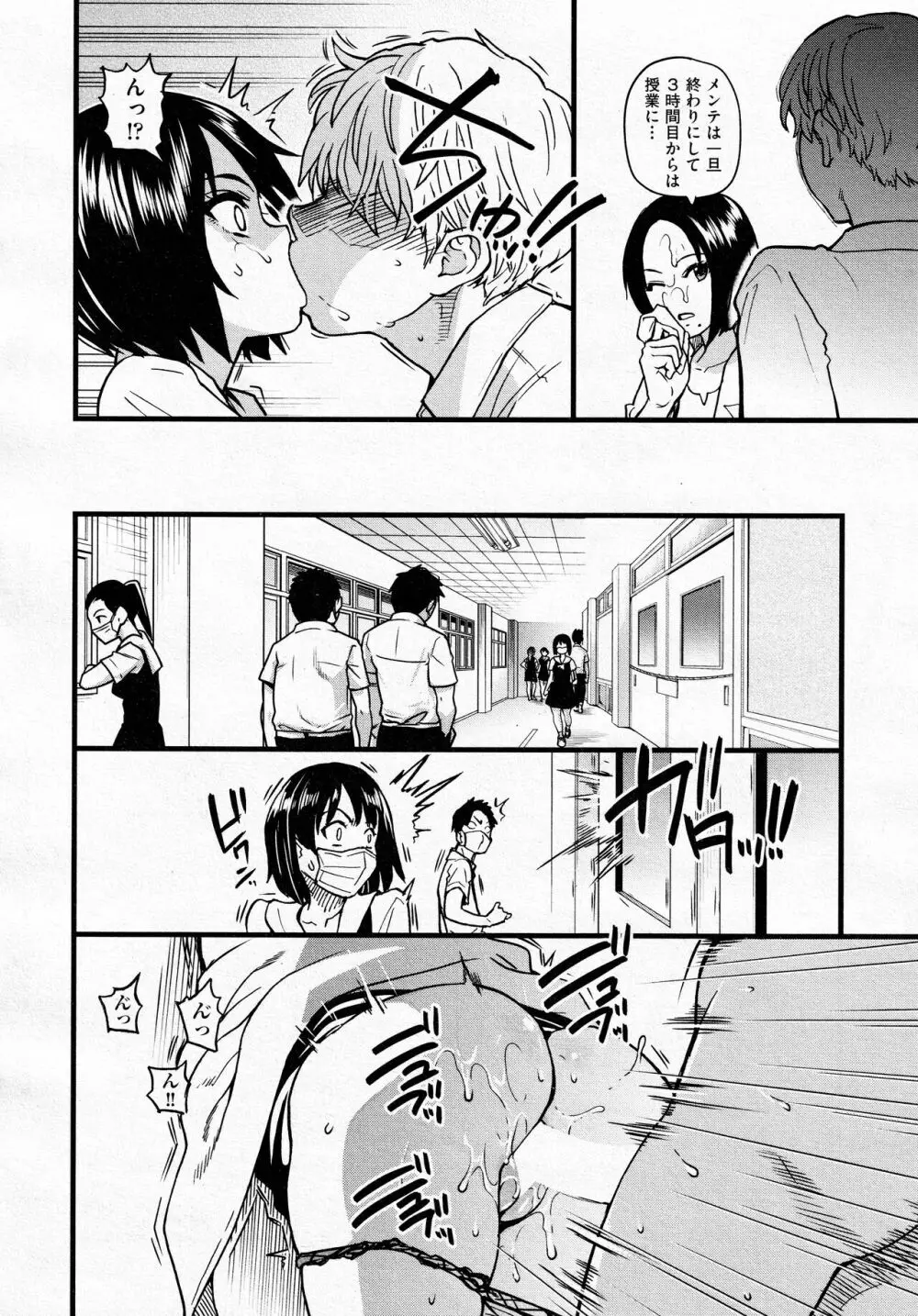 ここから先はセックスです!! #3 Page.16