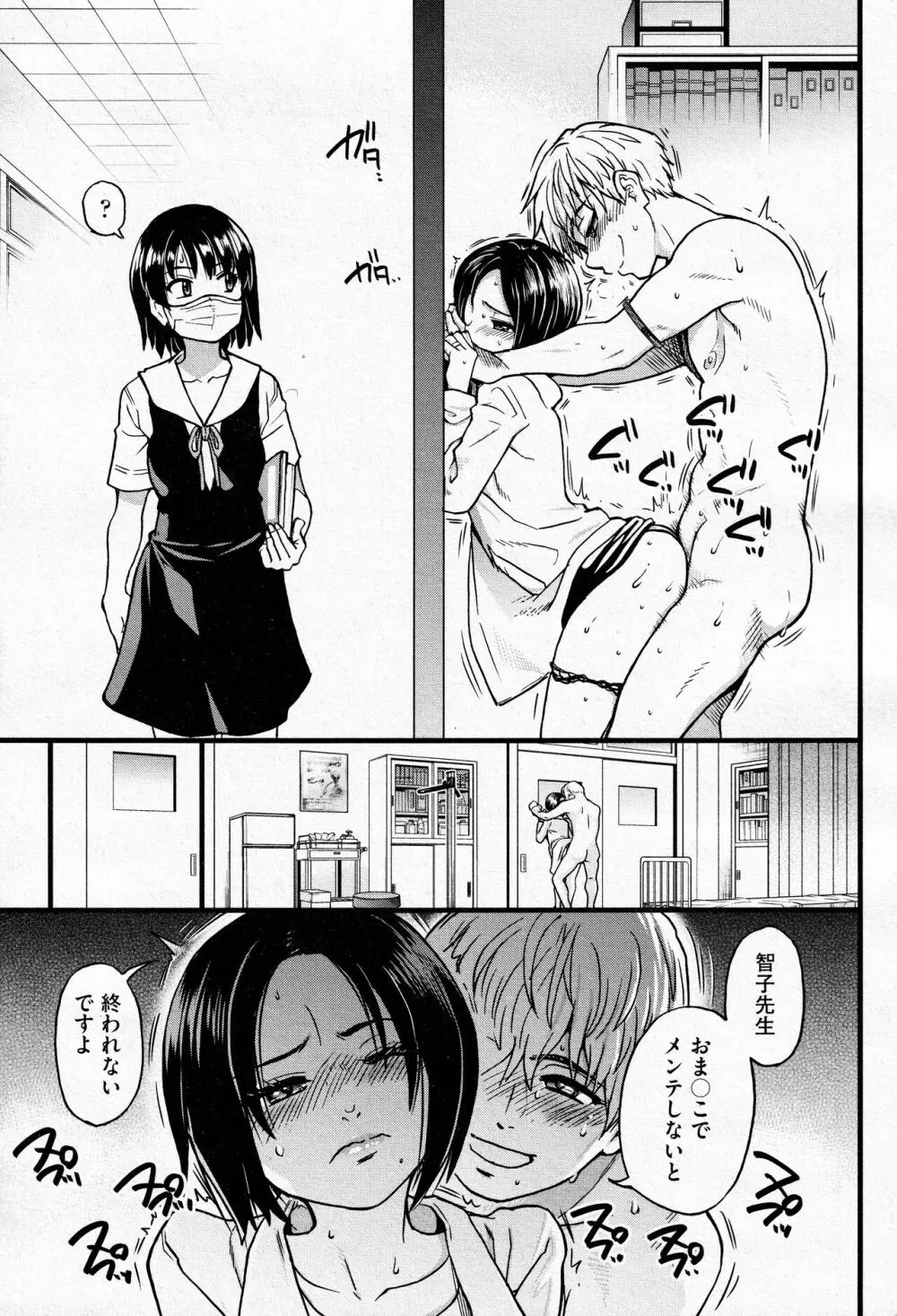 ここから先はセックスです!! #3 Page.17