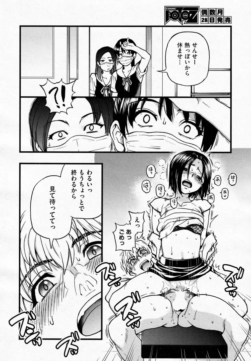 ここから先はセックスです!! #3 Page.20