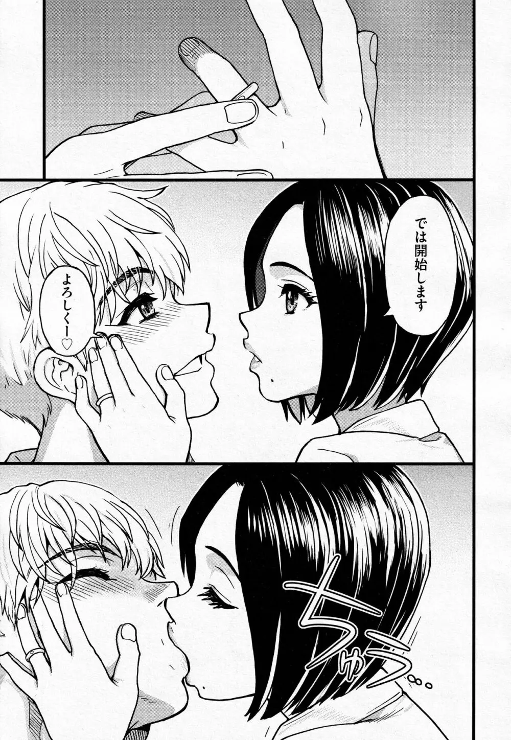 ここから先はセックスです!! #3 Page.5