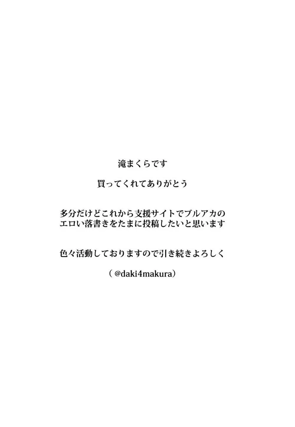 先生の赤ちゃんミルクはアリスの人工子宮で温めます! Page.17