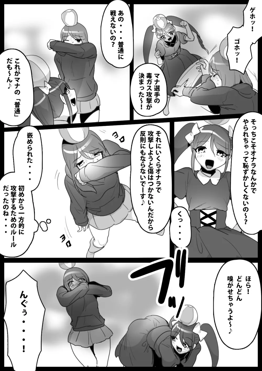 ふぇちすと 第4話 Page.8