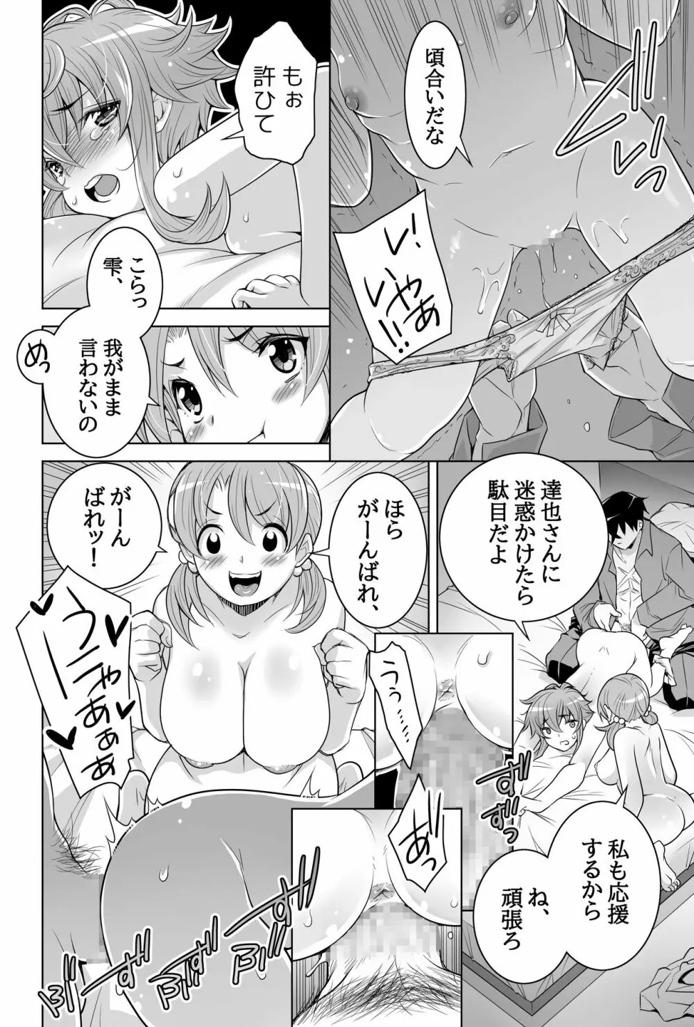 魔法科高校の劣情生―ほのかな裏切り悲哀のしずく― Page.12