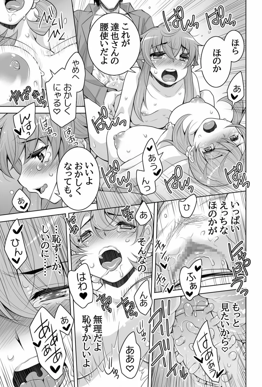 魔法科高校の劣情生―ほのかな裏切り悲哀のしずく― Page.33