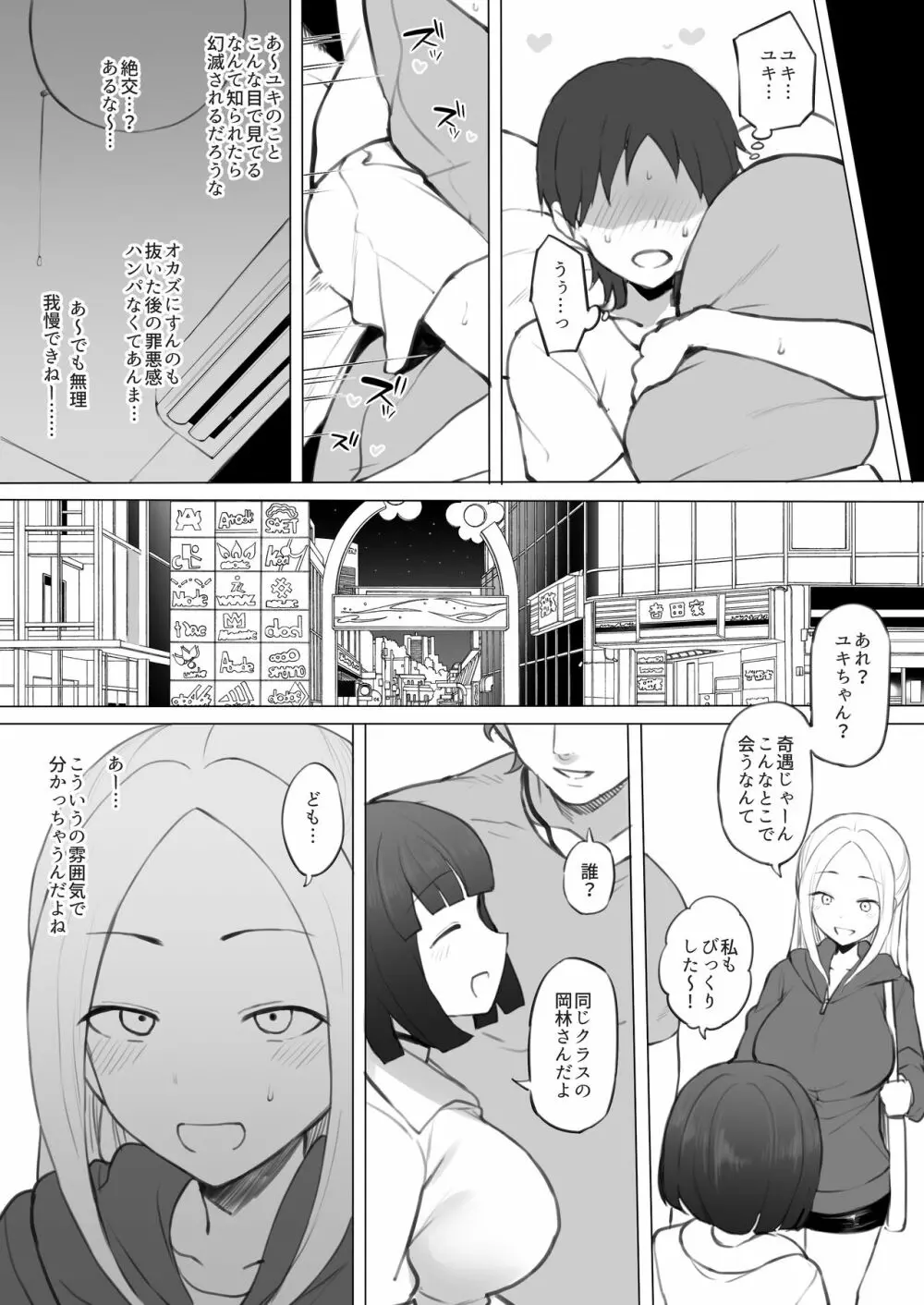 ユキちゃんと優しくて仲良しな幼馴染くん Page.4