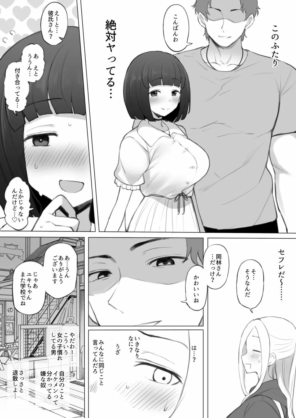 ユキちゃんと優しくて仲良しな幼馴染くん Page.5