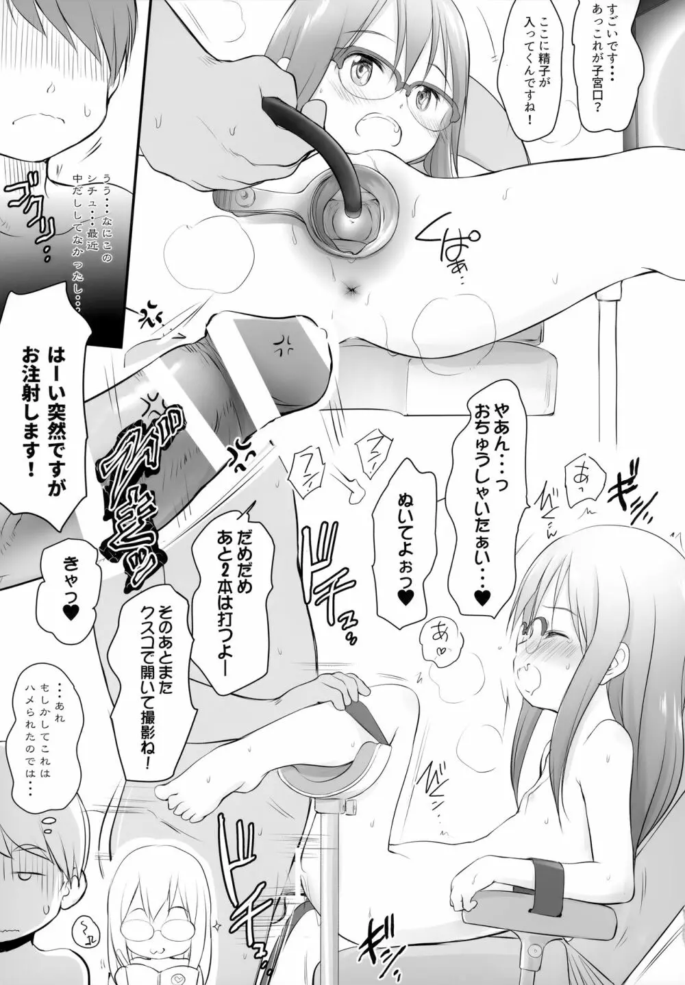 妹はみんなお兄ちゃんが好き!SS Page.20