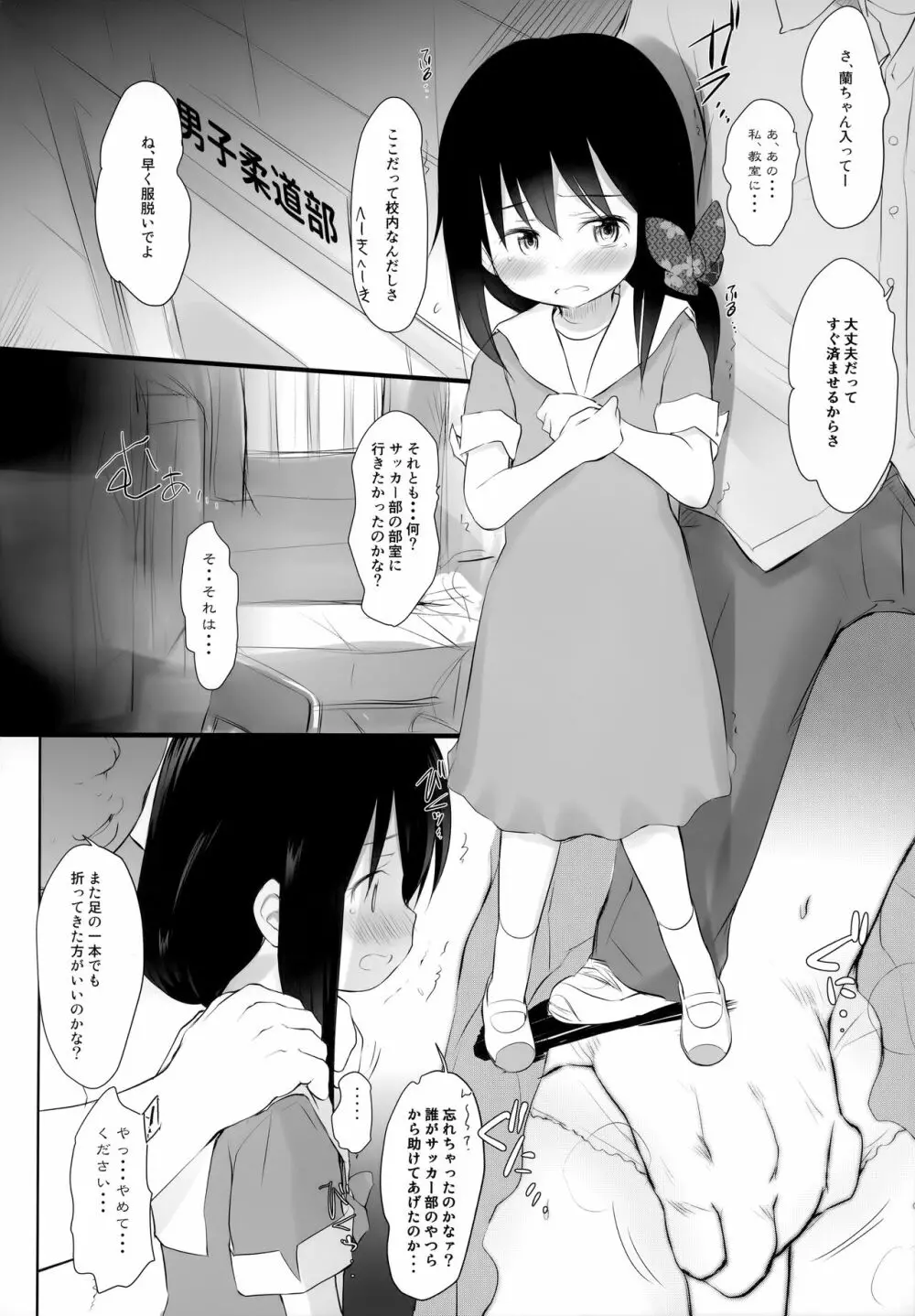 妹はみんなお兄ちゃんが好き!SS Page.27