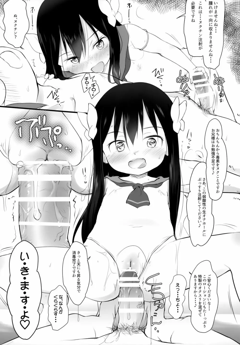 妹はみんなお兄ちゃんが好き!SS Page.6