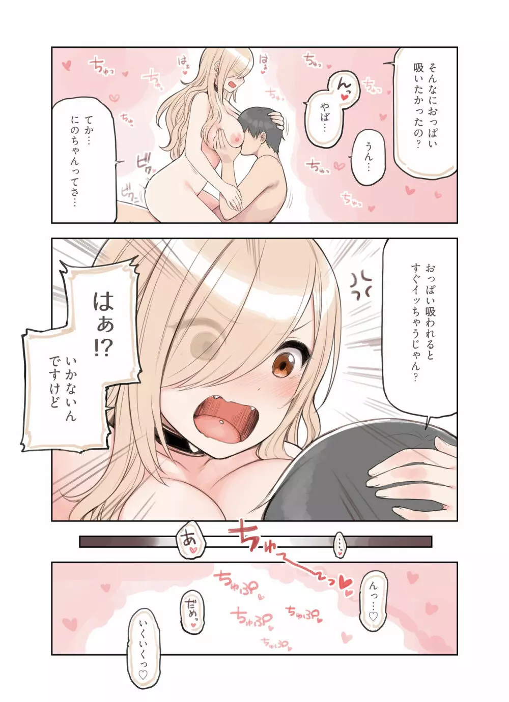 おじさんが好きすぎるギャル2 Page.31