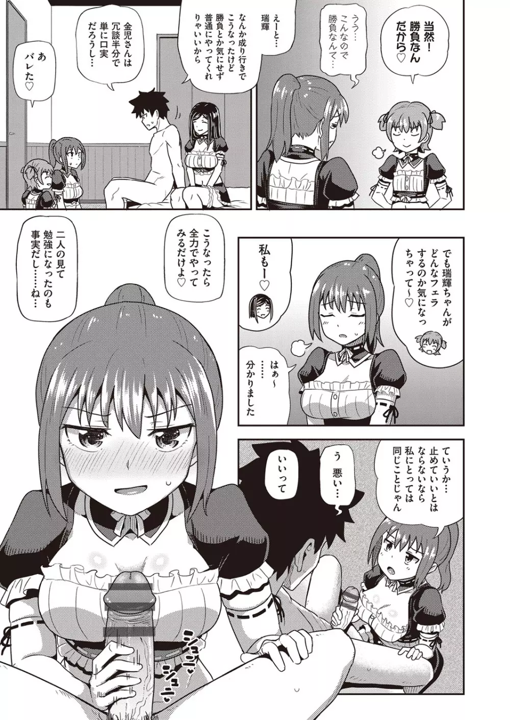 幼馴染は俺の専属お口メイド Page.162