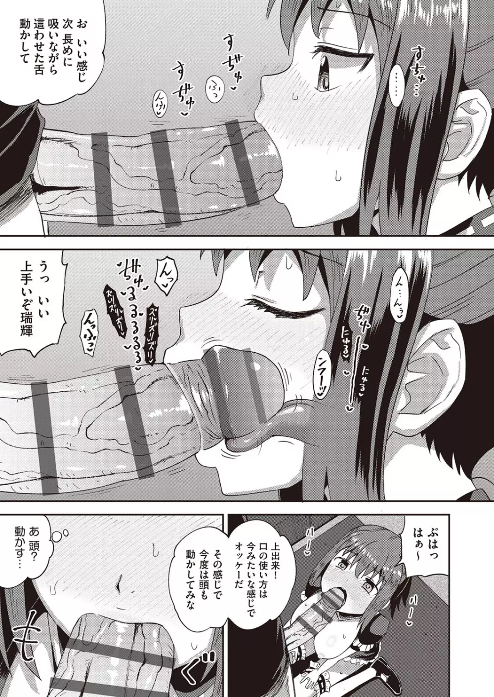 幼馴染は俺の専属お口メイド Page.30