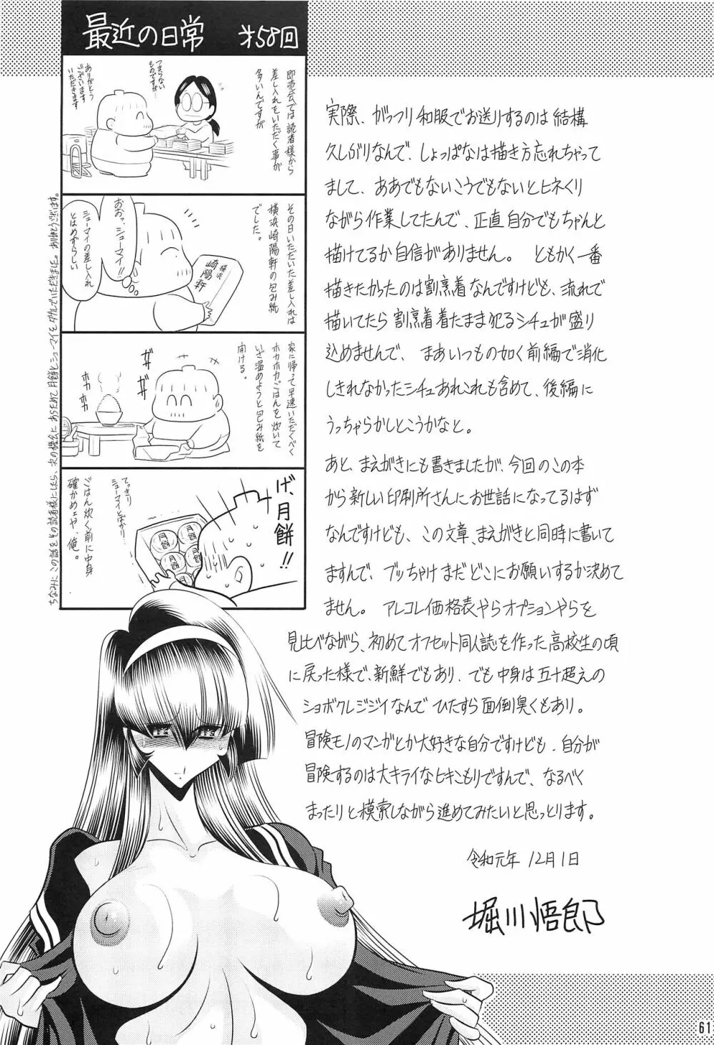 母娘繁忙帳 上巻 Page.58