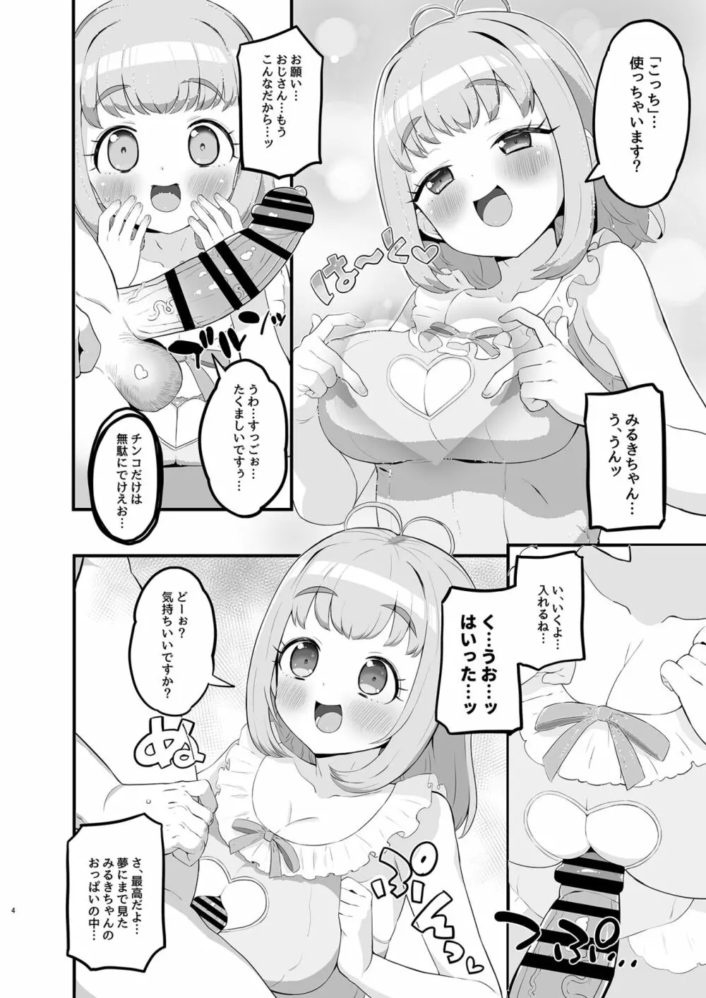 みるきのイエナイひみつデート Page.4