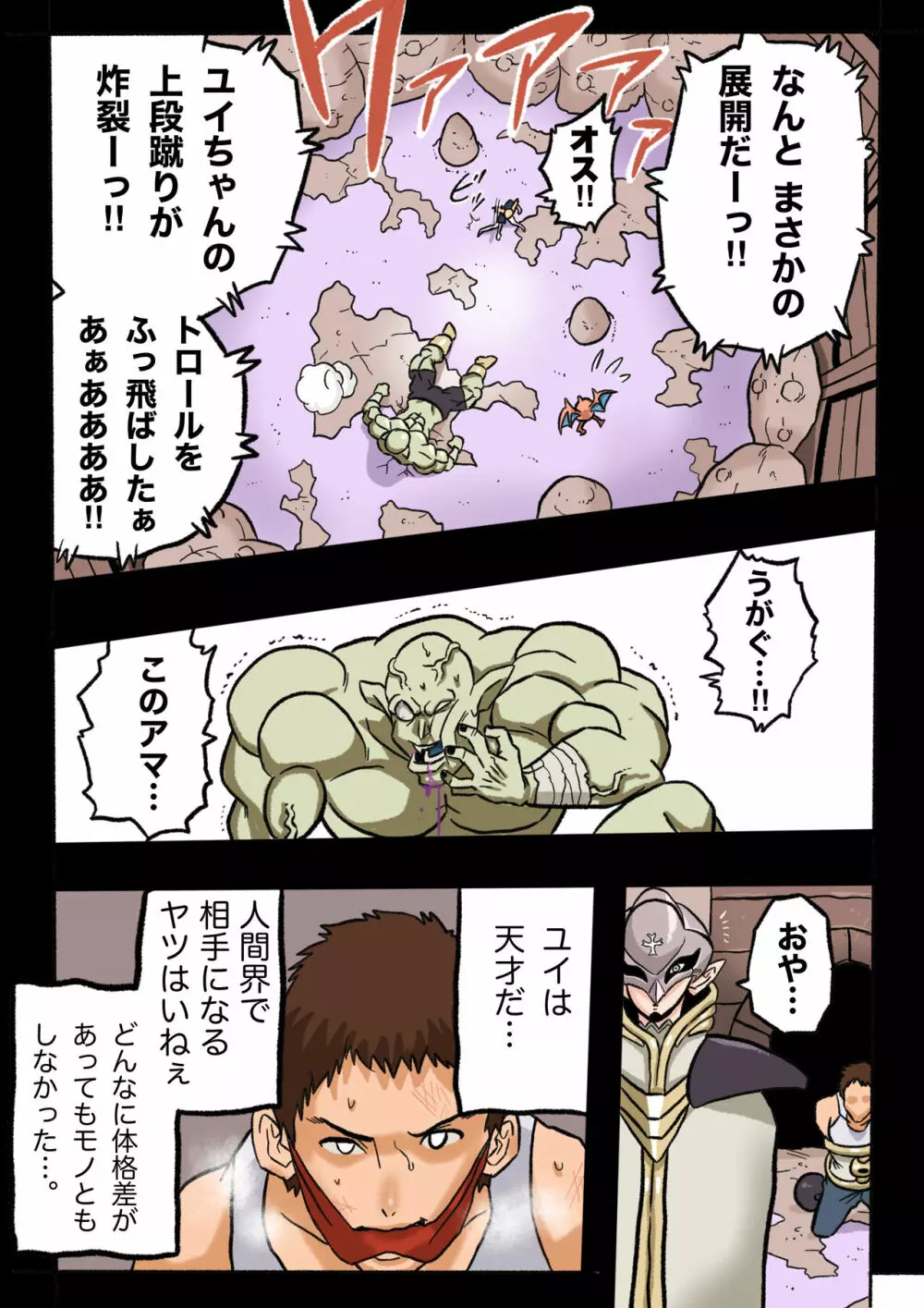 まんこく武術会1 〜女子高生NTR編〜 本編 Page.14